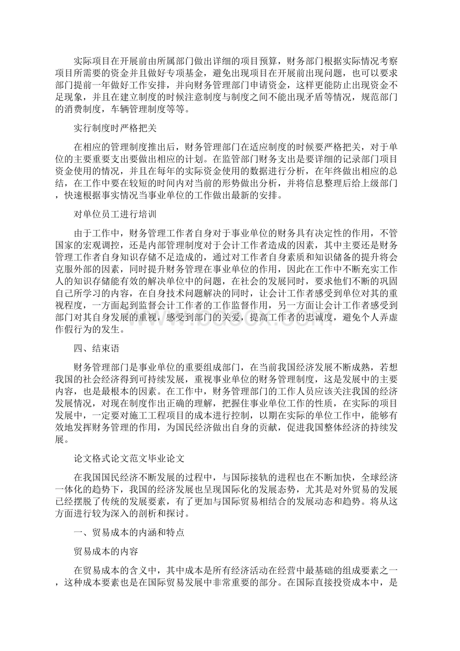 事业单位中财务管理的重要性Word格式.docx_第3页