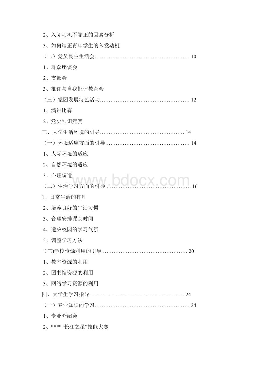 青年思想引导手册修订.docx_第2页