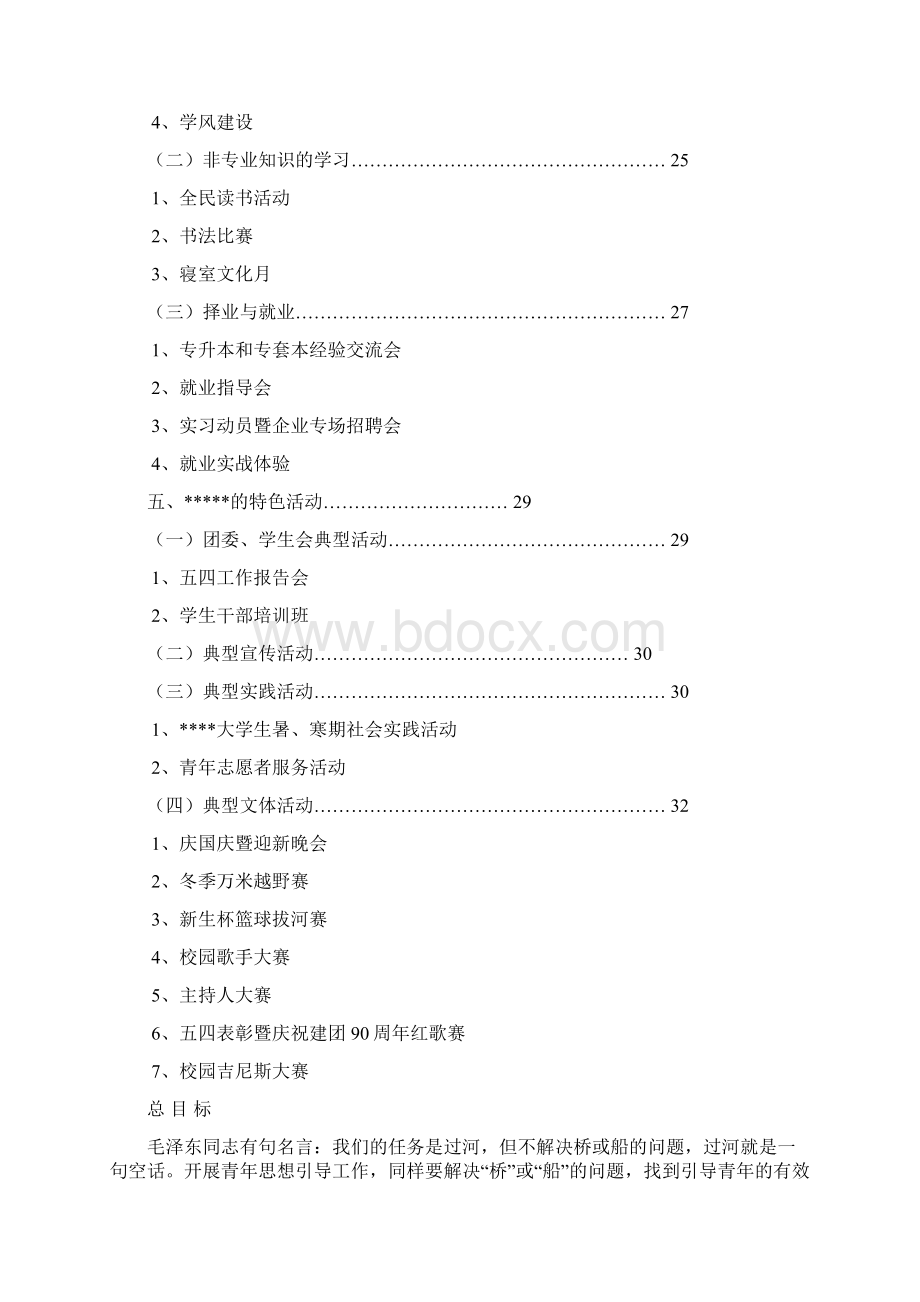 青年思想引导手册修订.docx_第3页