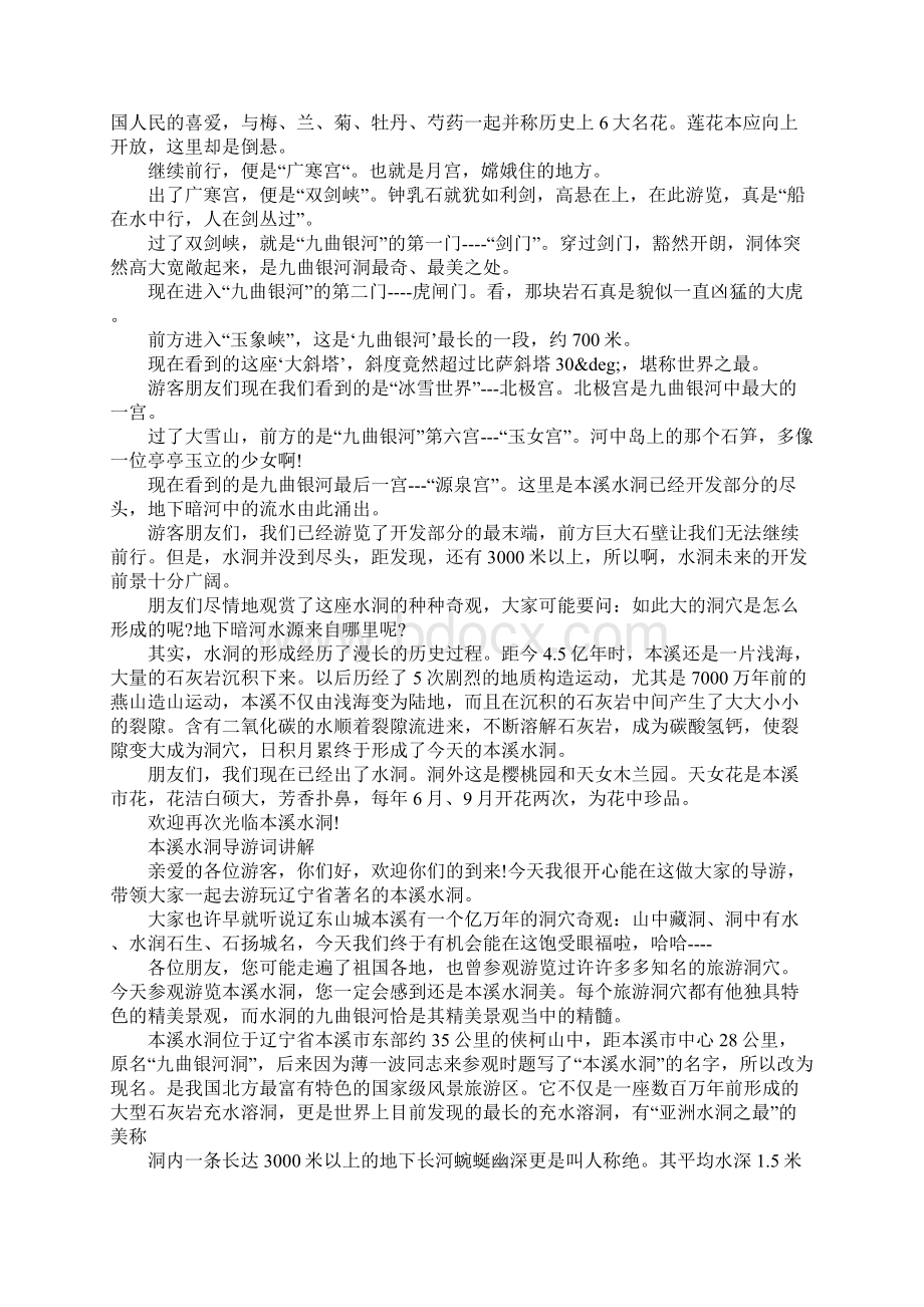 本溪水洞导游词讲解.docx_第2页