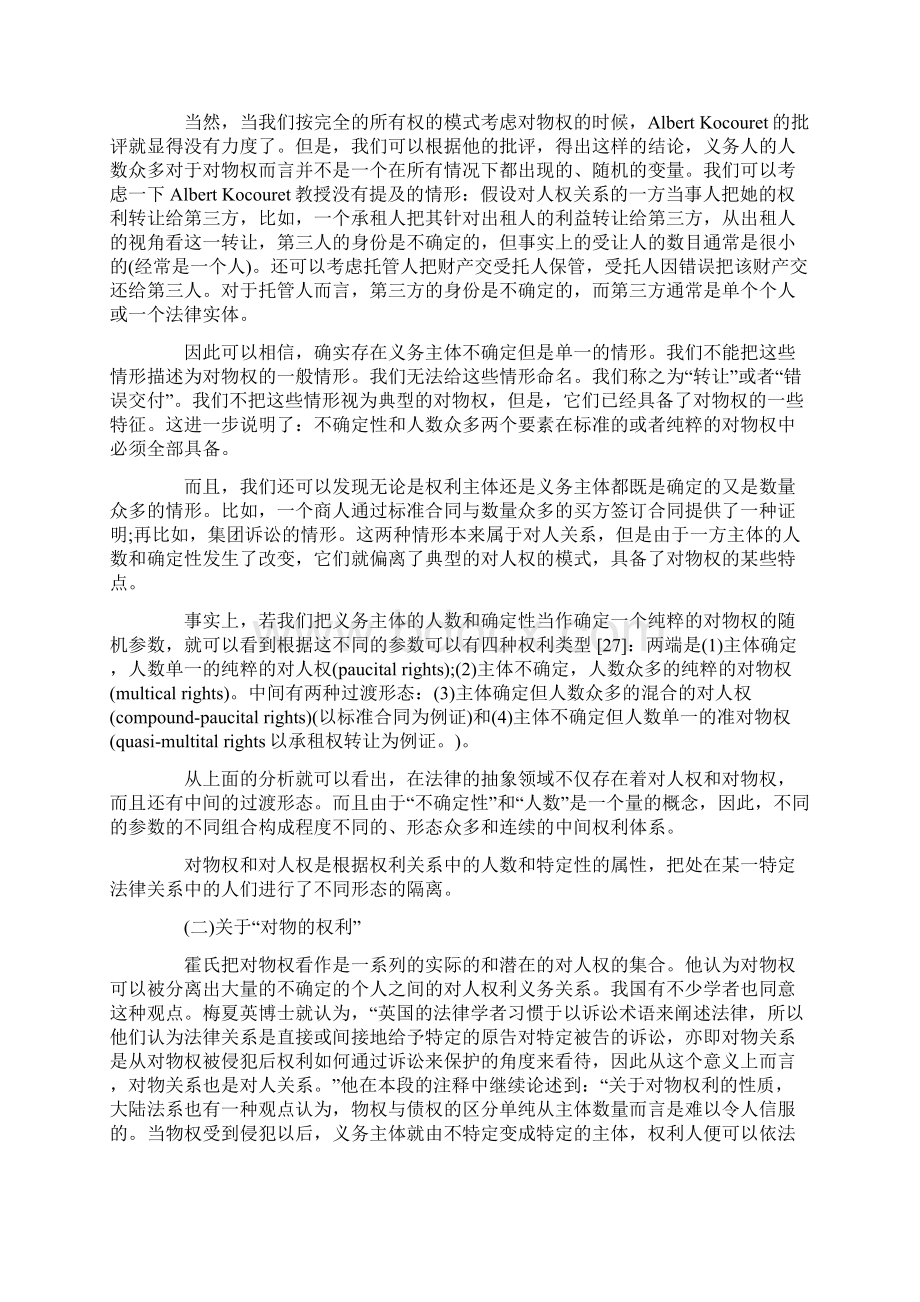 非两元对立的财产权概念中.docx_第2页