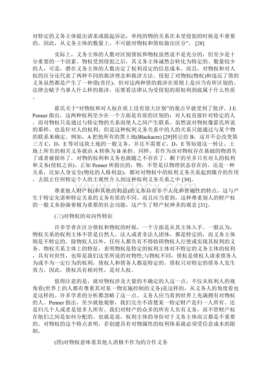 非两元对立的财产权概念中.docx_第3页