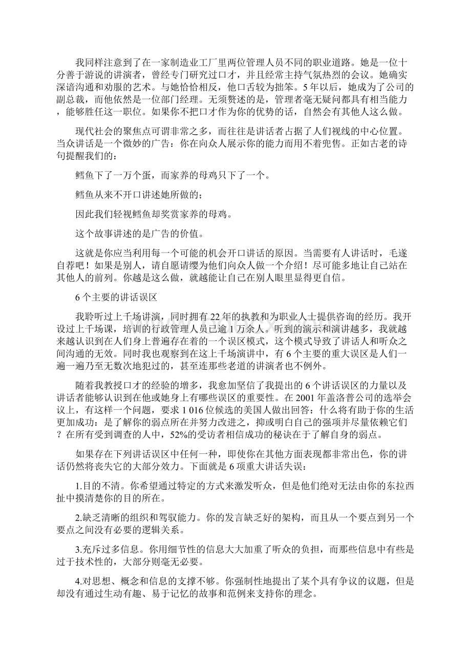 当众讲话给你增添力量Word文档格式.docx_第2页