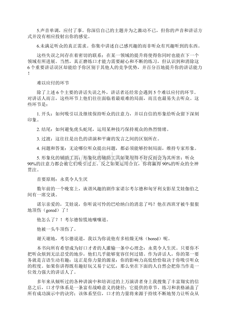 当众讲话给你增添力量.docx_第3页