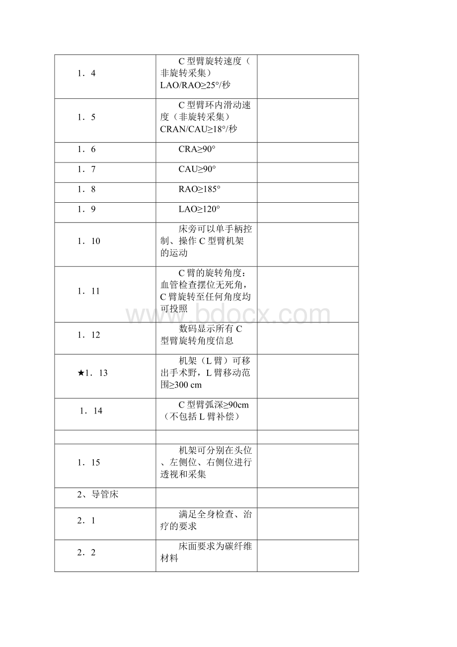 数字减影血管造影系统技术规格及要求Word文档格式.docx_第2页