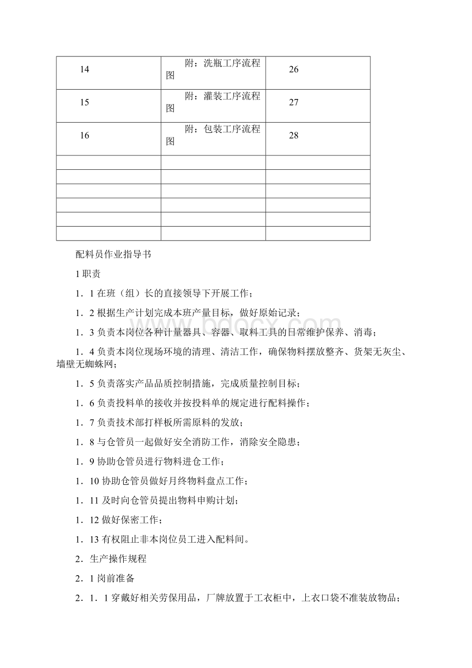 化妆品工厂作业指导书.docx_第2页