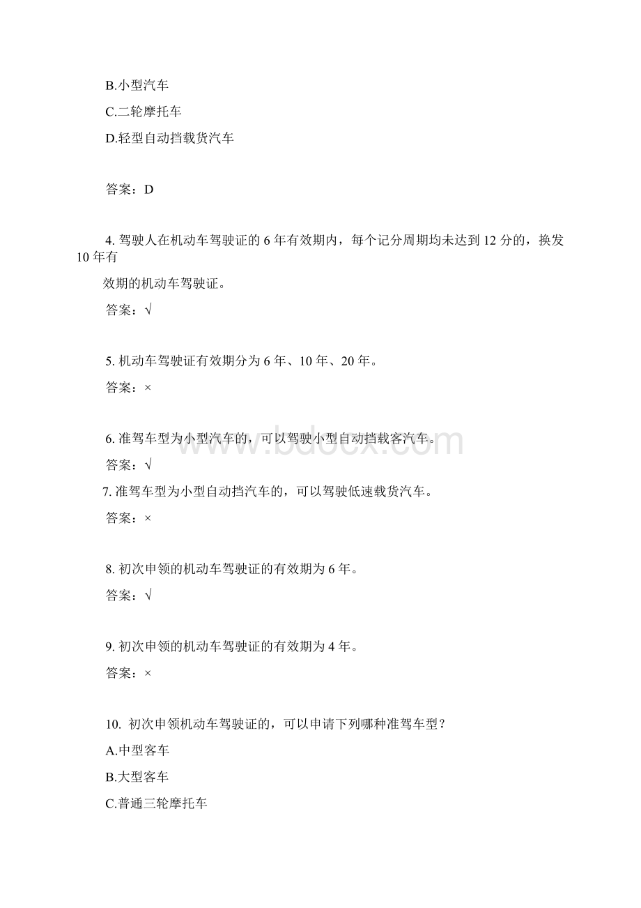 学车试题更新了题库25题新增71题Word格式文档下载.docx_第2页