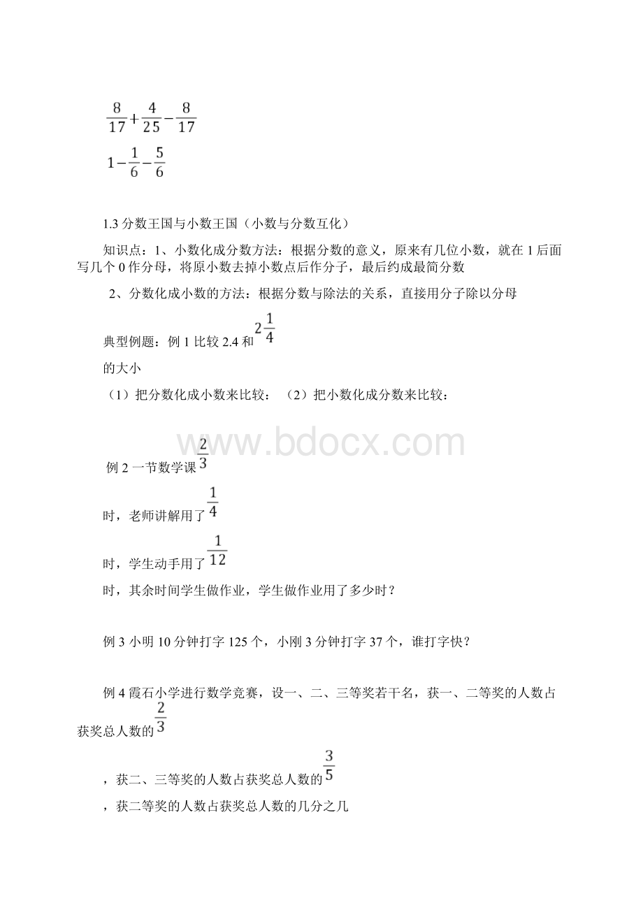 完整版春季北师大版数学五年级下册各单元知识点整理与复习详细Word格式.docx_第2页