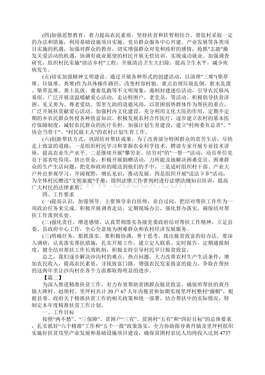 XX年精准扶贫帮扶个人计划.docx_第2页