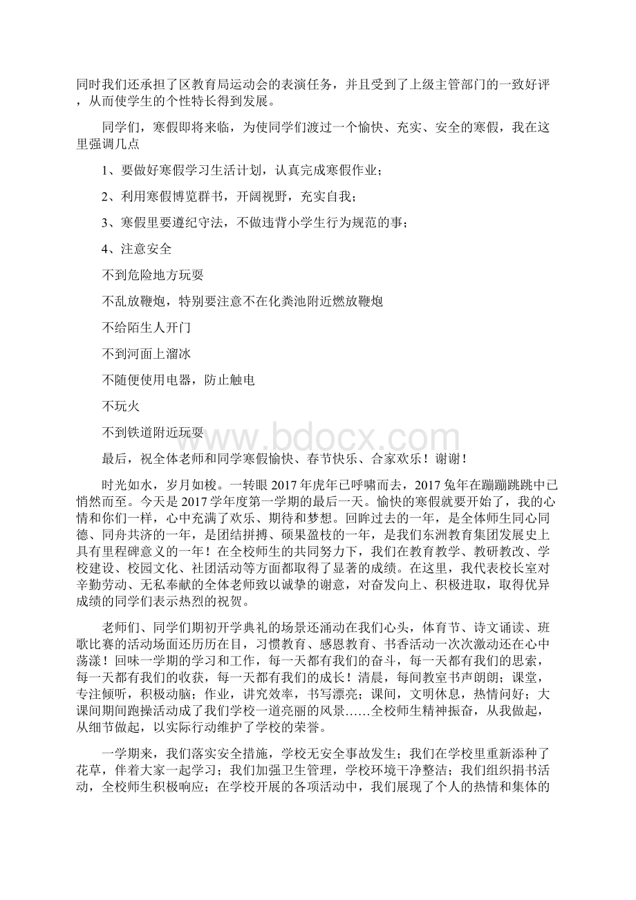 小学寒假散学典礼讲话稿主持词主持稿发言稿.docx_第3页