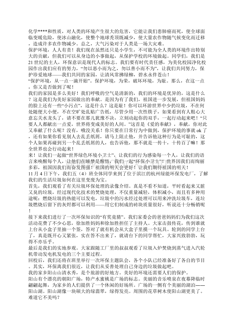 环保活动作文500字.docx_第2页