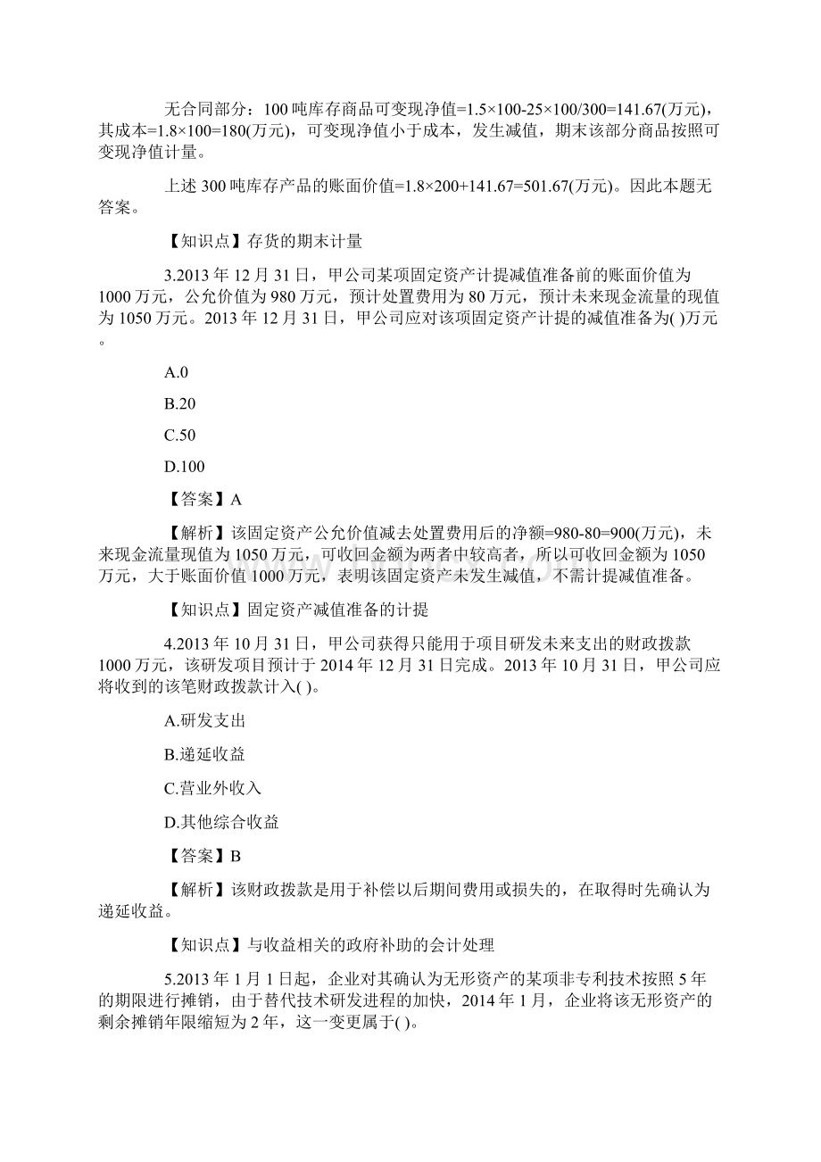 实务18页可打Word下载.docx_第2页