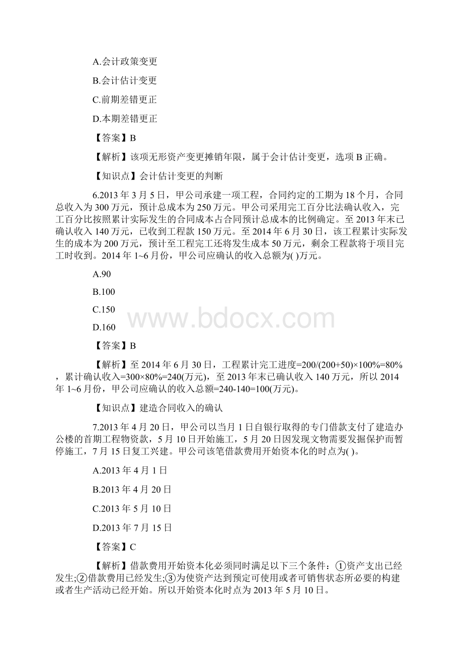 实务18页可打Word下载.docx_第3页