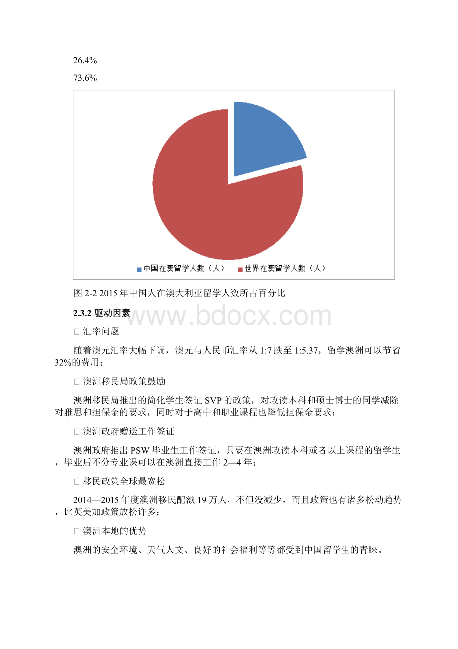 外卖平台商业计划书.docx_第3页