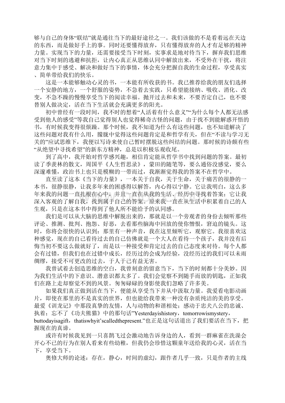 高一读书笔记《当下的力量》读书笔记1000字.docx_第2页