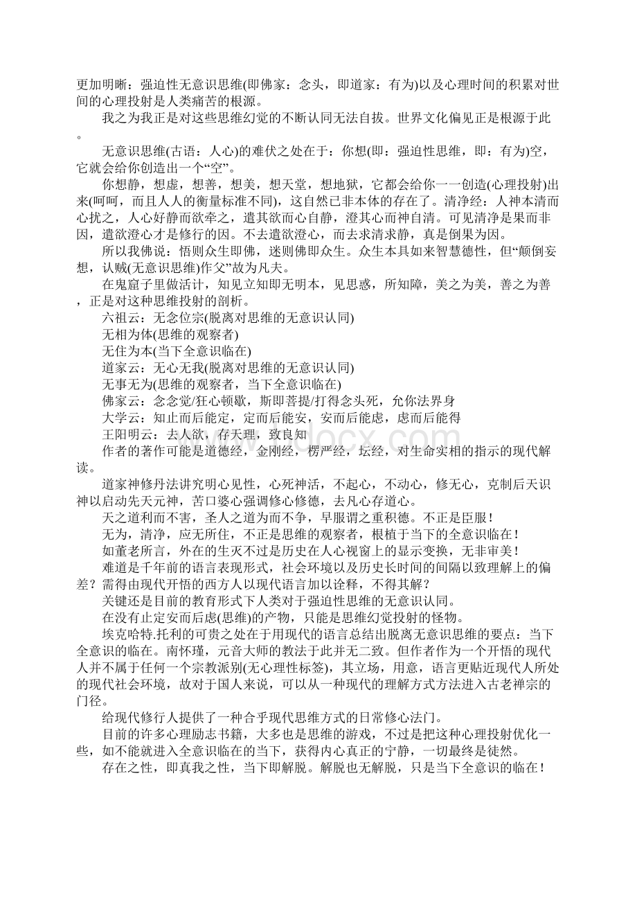 高一读书笔记《当下的力量》读书笔记1000字.docx_第3页