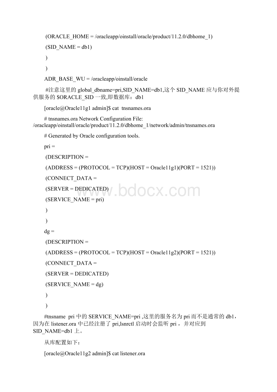 Oracle 11g DataGuard配置详细说明.docx_第2页