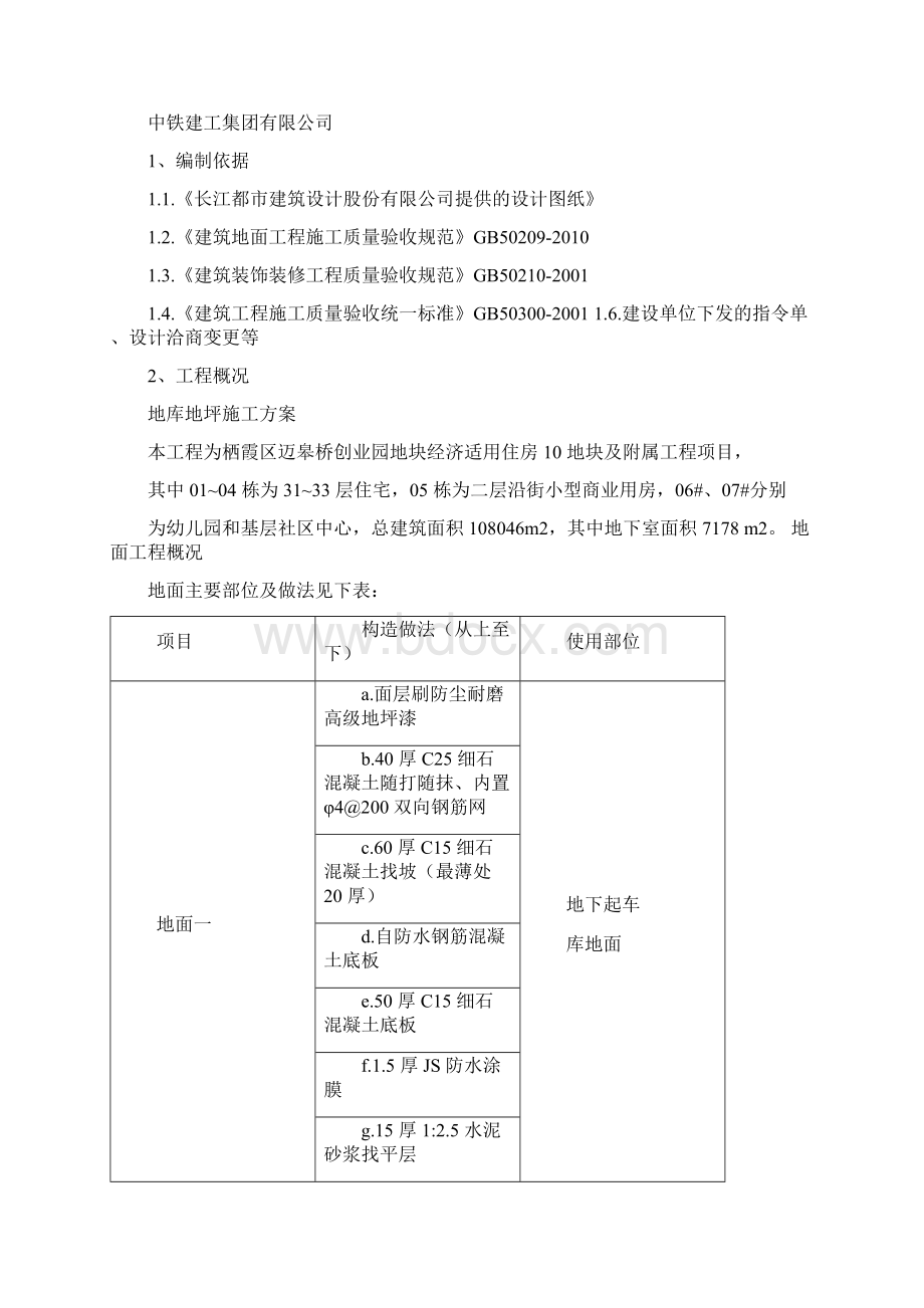 地下车库地面施工方案文档格式.docx_第2页