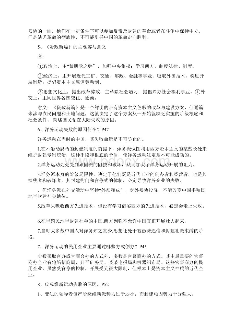 中国近代史纲要试题卷与答案.docx_第3页