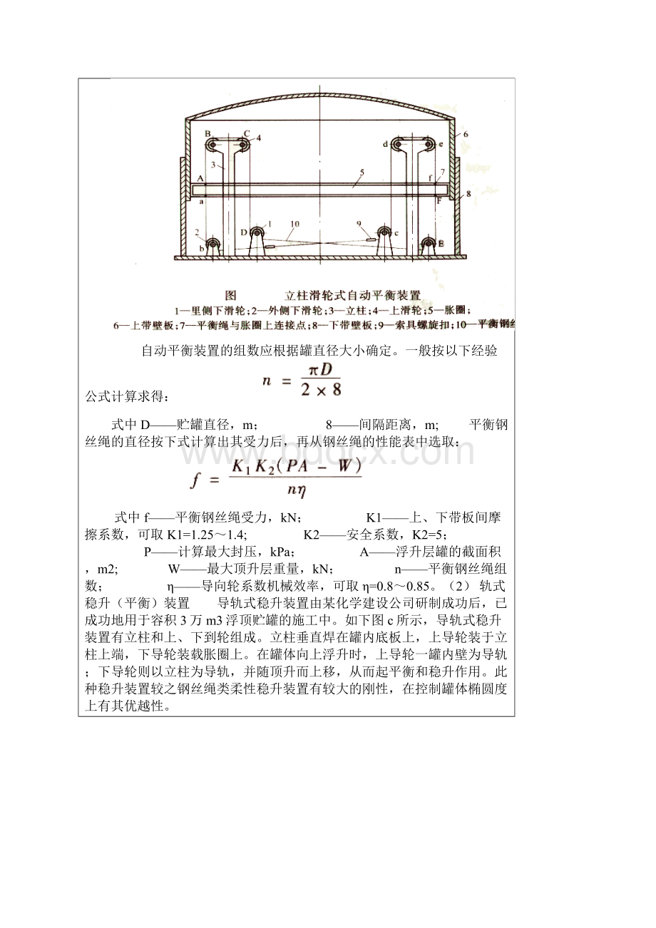 重型设备吊装充气顶升法.docx_第3页