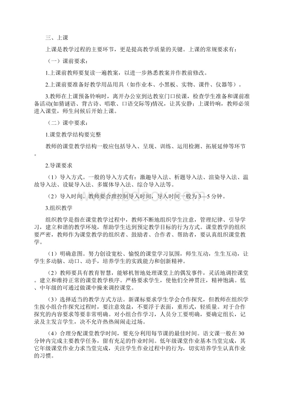 小学语文教学常规工作规范要求Word格式文档下载.docx_第3页