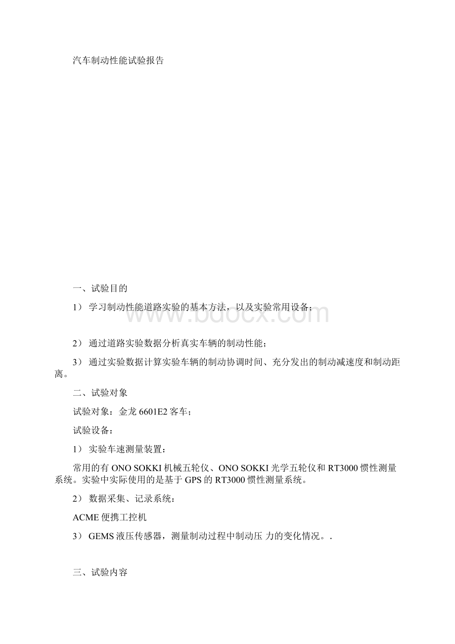 汽车制动性实验报告.docx_第2页