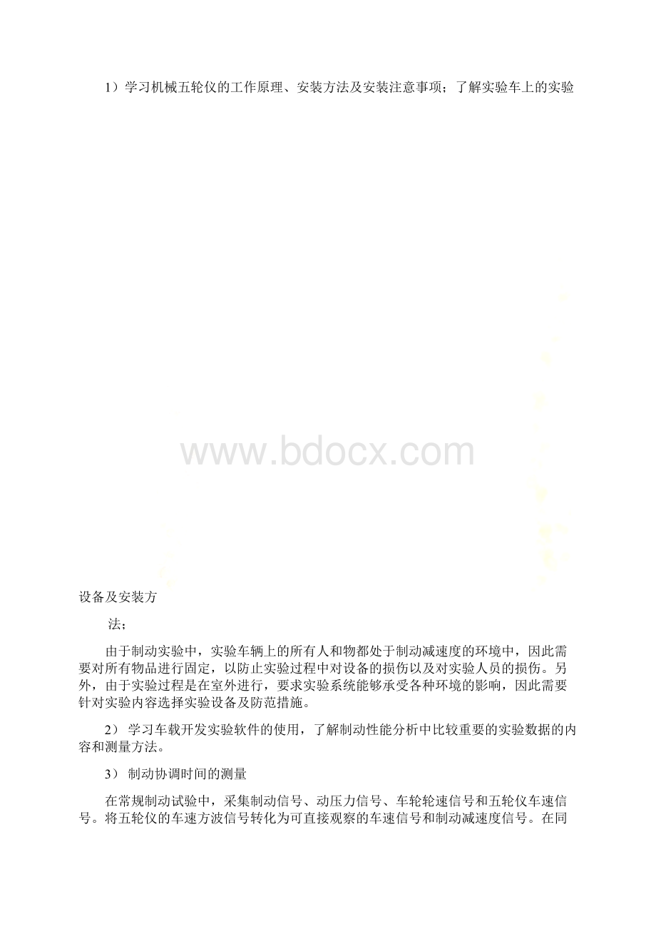 汽车制动性实验报告.docx_第3页