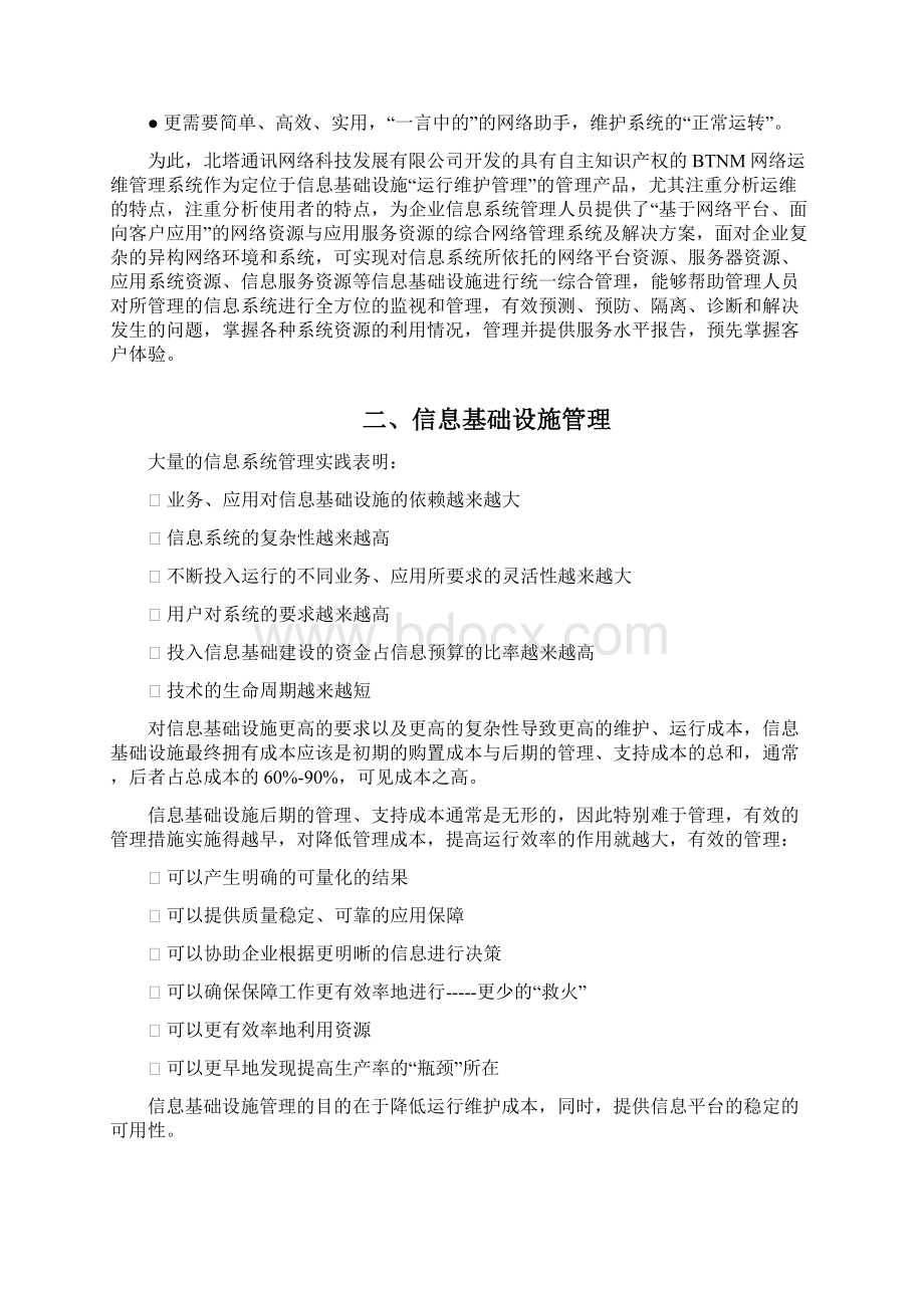 完整word版BTNM网络运维管理系统技术白皮书V30.docx_第2页