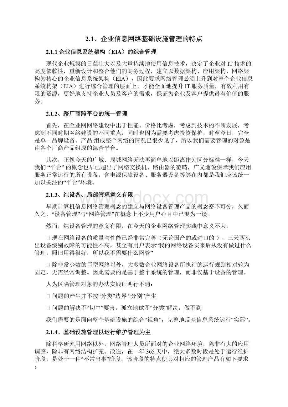 完整word版BTNM网络运维管理系统技术白皮书V30.docx_第3页