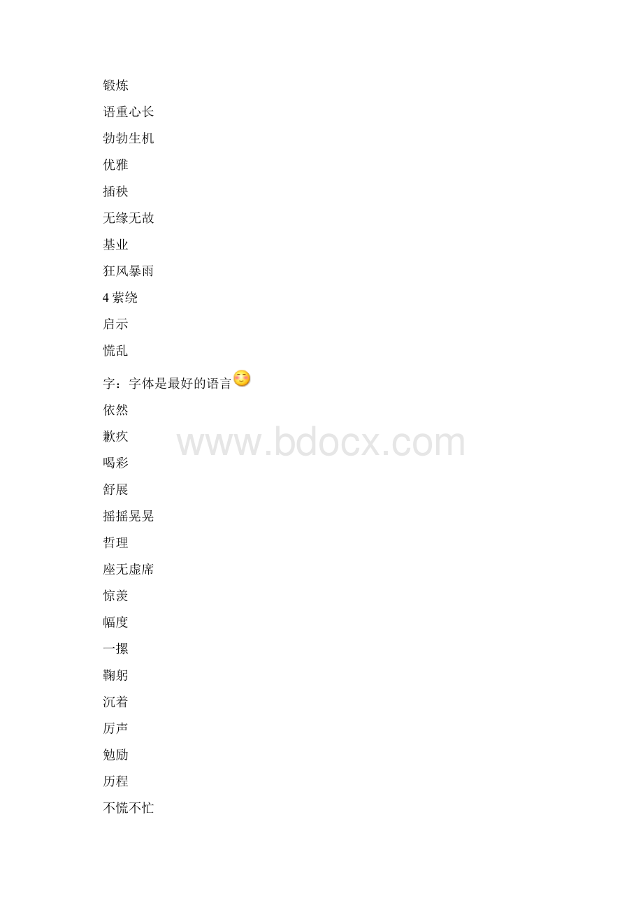 六年级语文下册词语表田字格汇编.docx_第2页