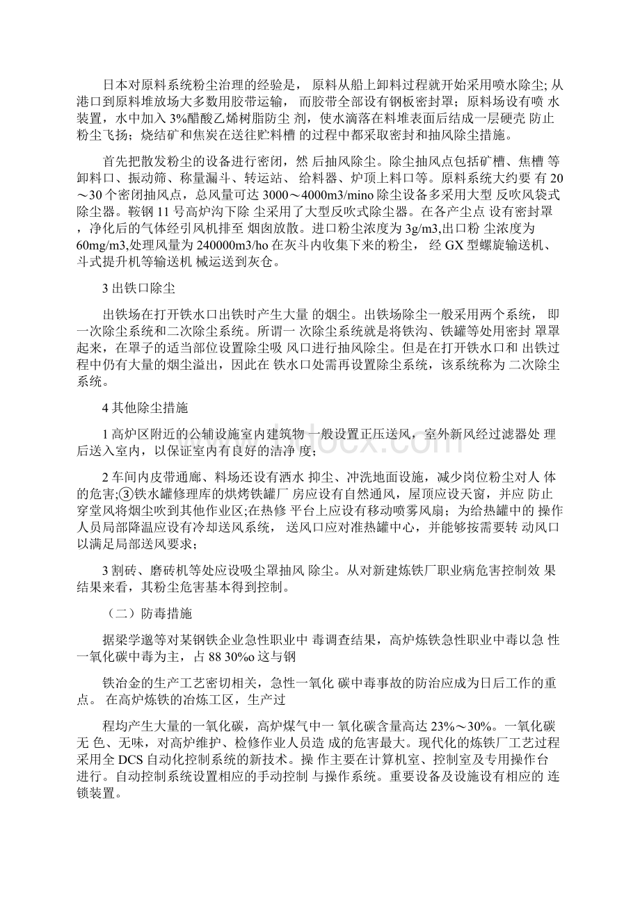 高炉炼铁的主要防护措施及效果识别正式版.docx_第2页