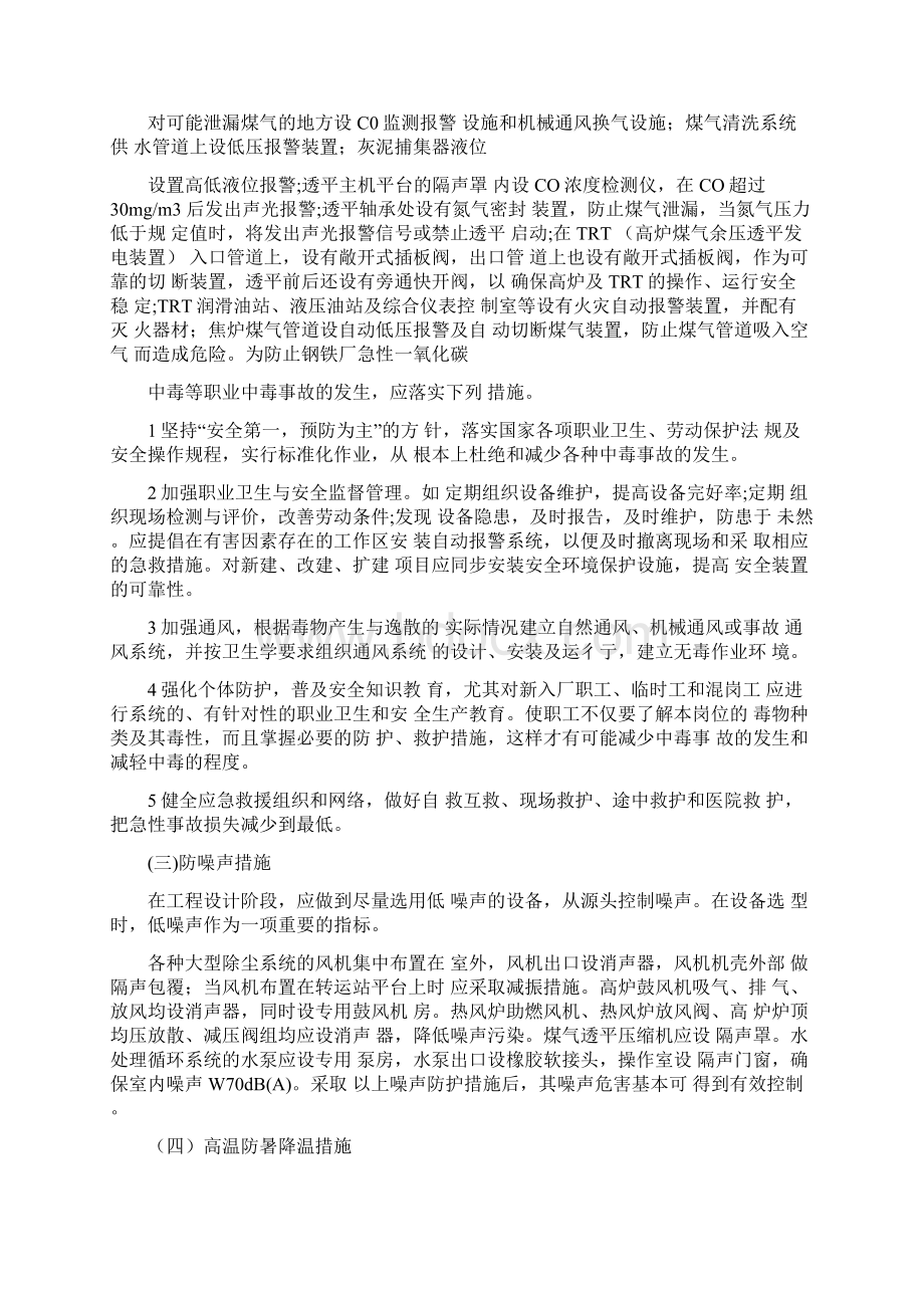 高炉炼铁的主要防护措施及效果识别正式版.docx_第3页