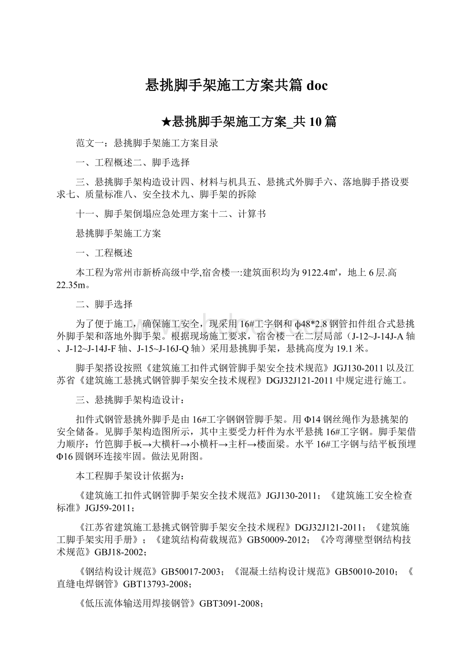 悬挑脚手架施工方案共篇doc.docx_第1页