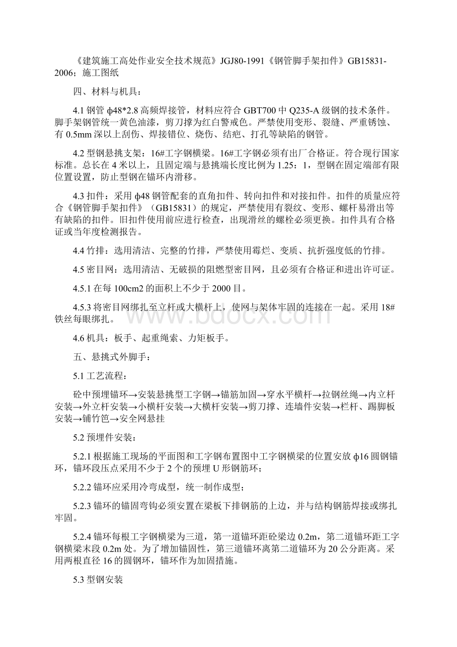 悬挑脚手架施工方案共篇docWord下载.docx_第2页