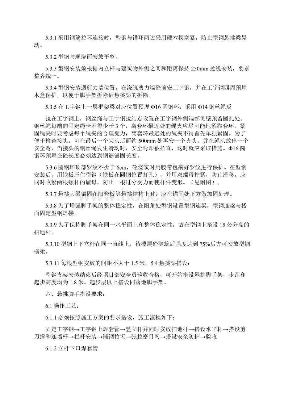 悬挑脚手架施工方案共篇docWord下载.docx_第3页