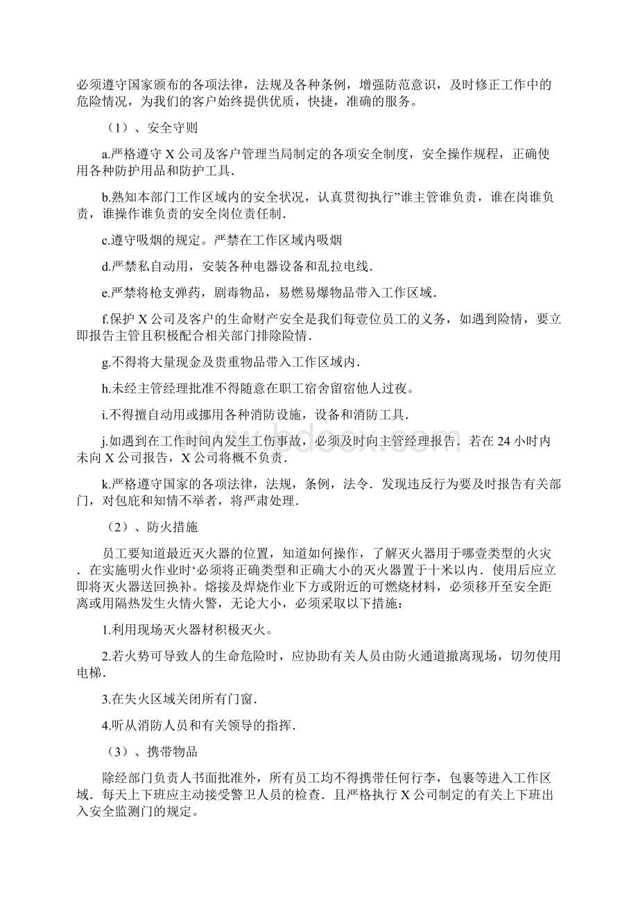 招标投标物业投标文件Word格式.docx_第3页