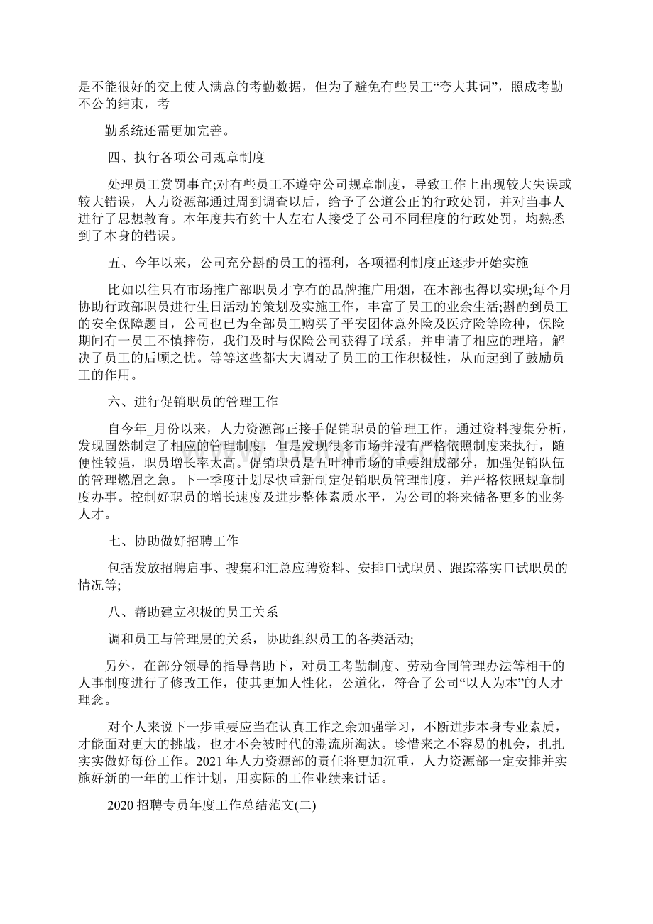 招聘专员年度工作总结范文5篇.docx_第2页