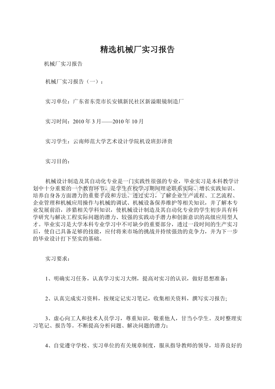 精选机械厂实习报告.docx_第1页