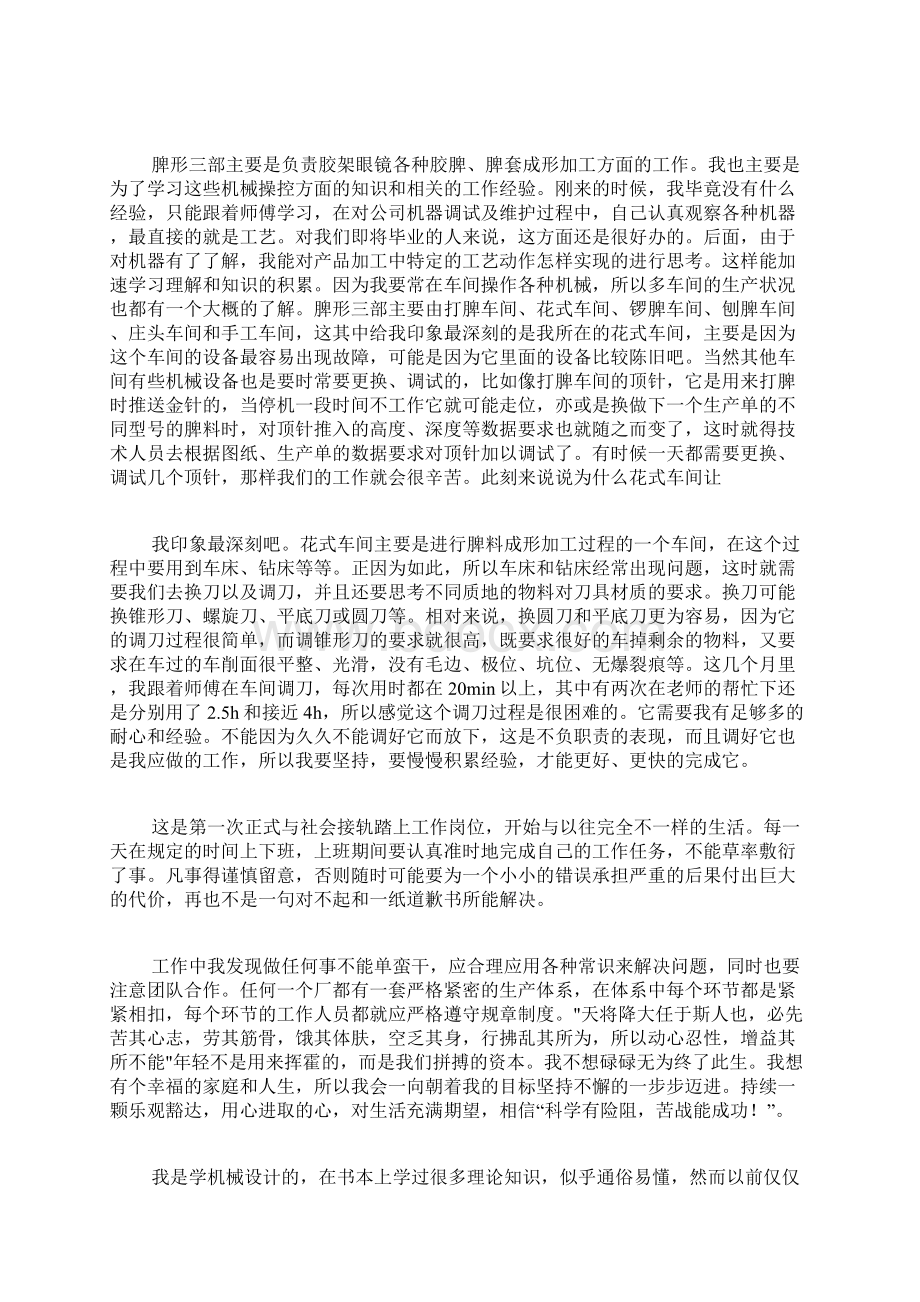 精选机械厂实习报告.docx_第3页