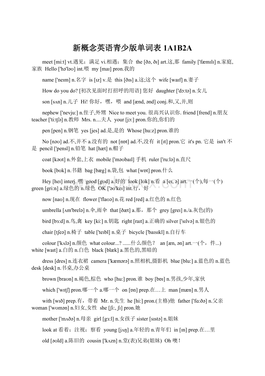 新概念英语青少版单词表1A1B2A.docx