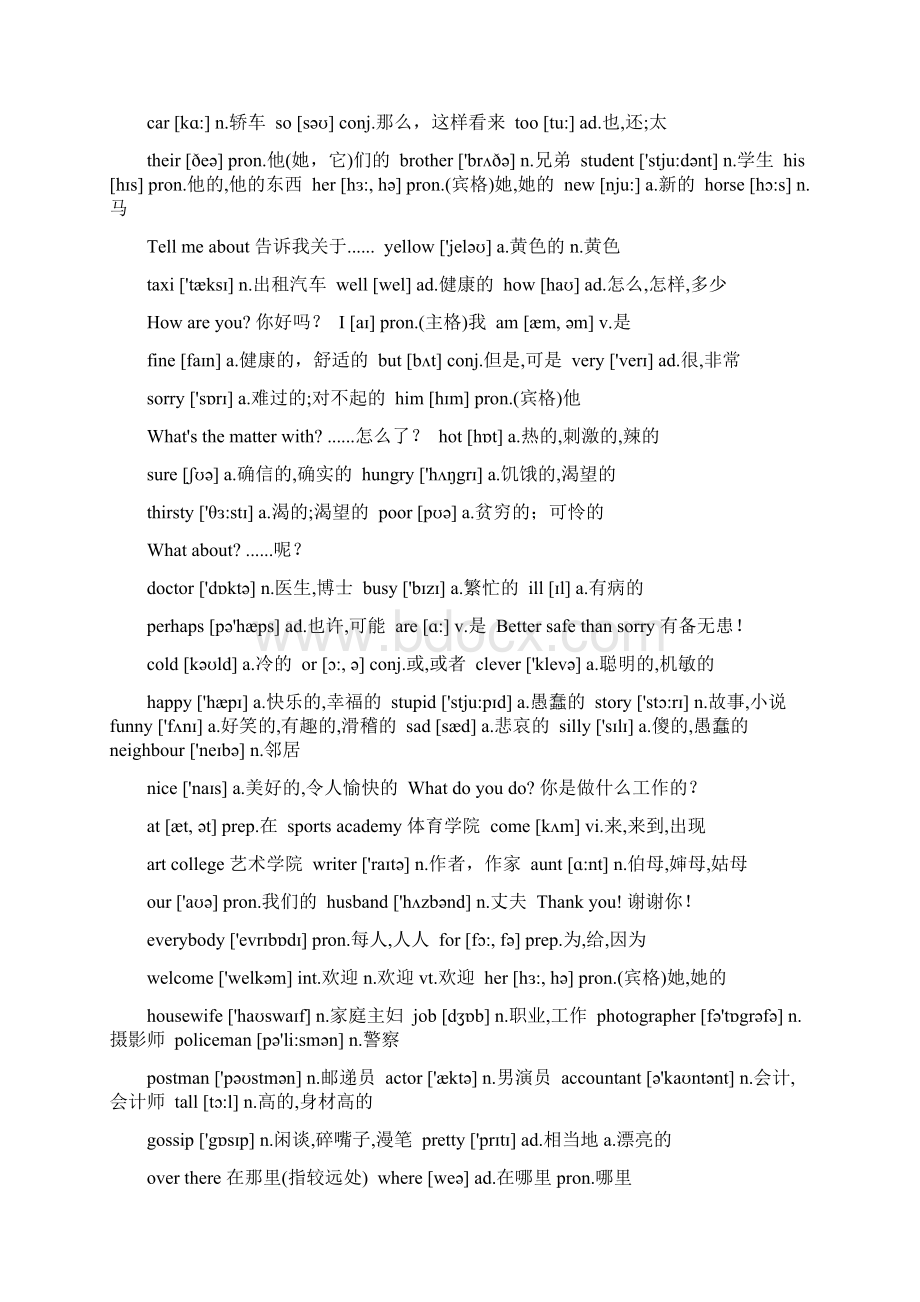 新概念英语青少版单词表1A1B2A.docx_第2页