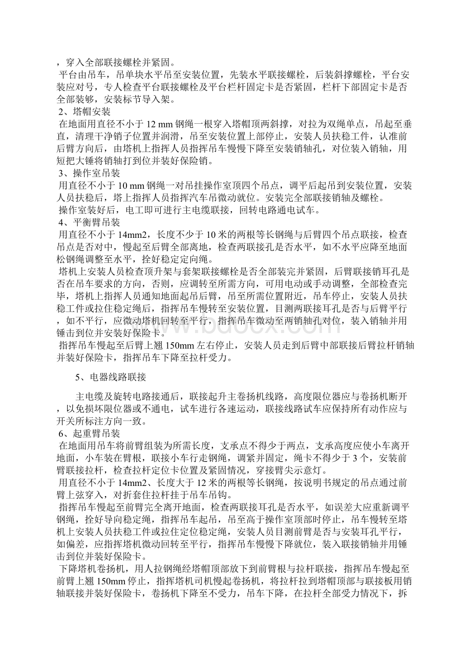 塔吊安装拆除方案77029doc.docx_第3页