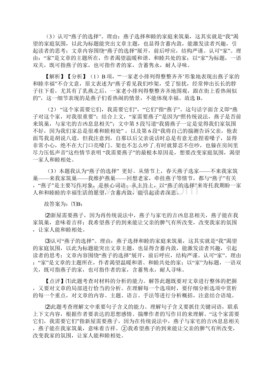 广州市统编高考语文文学类文本阅读散文专题练习含答案Word格式.docx_第3页