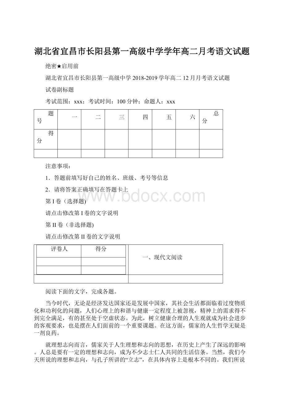 湖北省宜昌市长阳县第一高级中学学年高二月考语文试题.docx_第1页