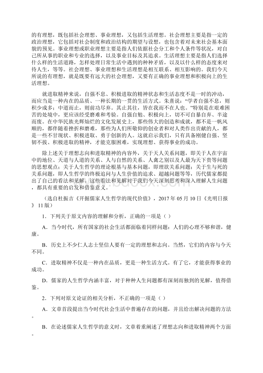 湖北省宜昌市长阳县第一高级中学学年高二月考语文试题.docx_第2页