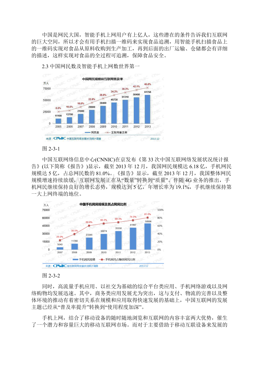 浅析宁波麦德龙食品可追溯系统的应用.docx_第2页