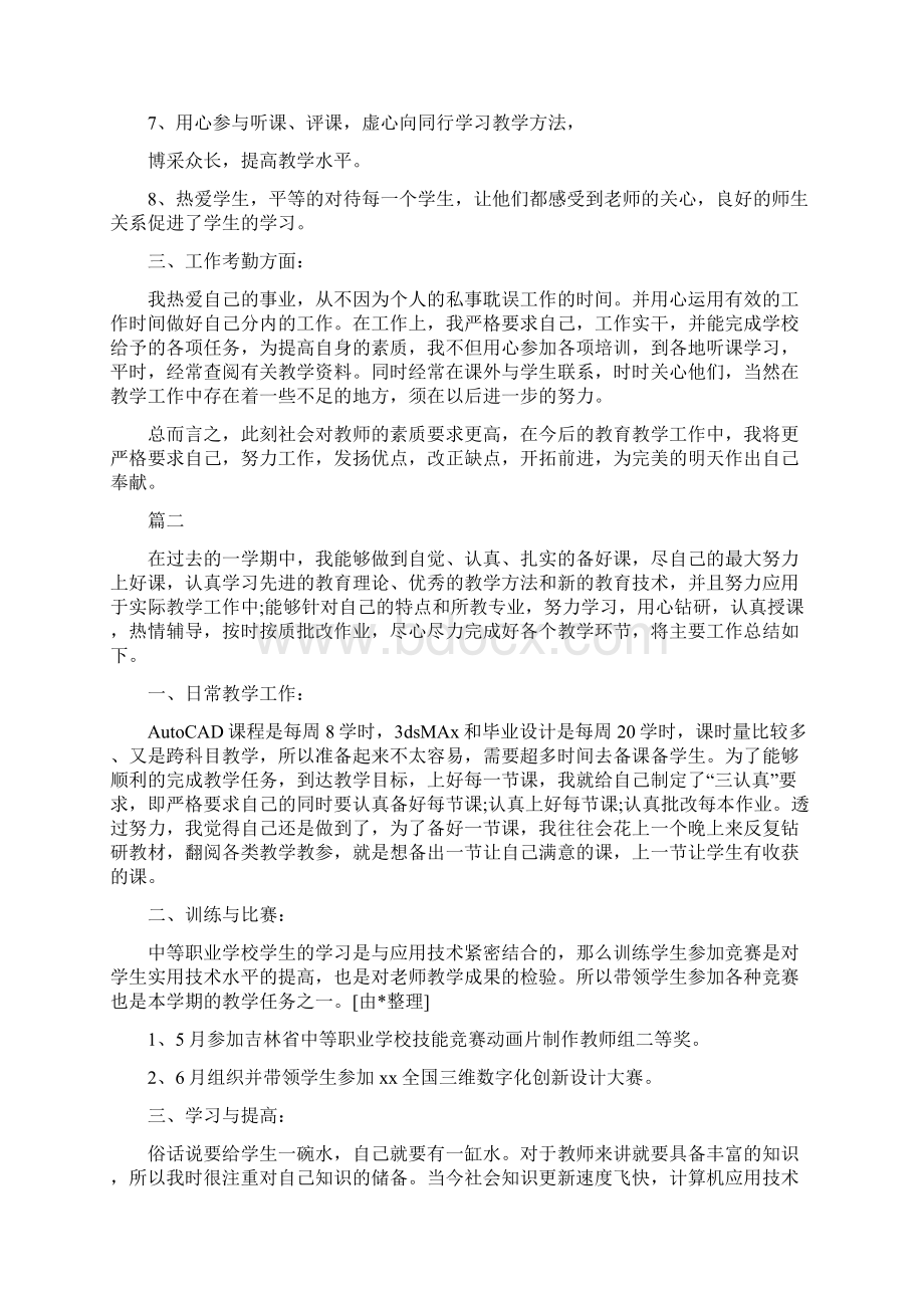 教师教学工作总结三篇.docx_第3页