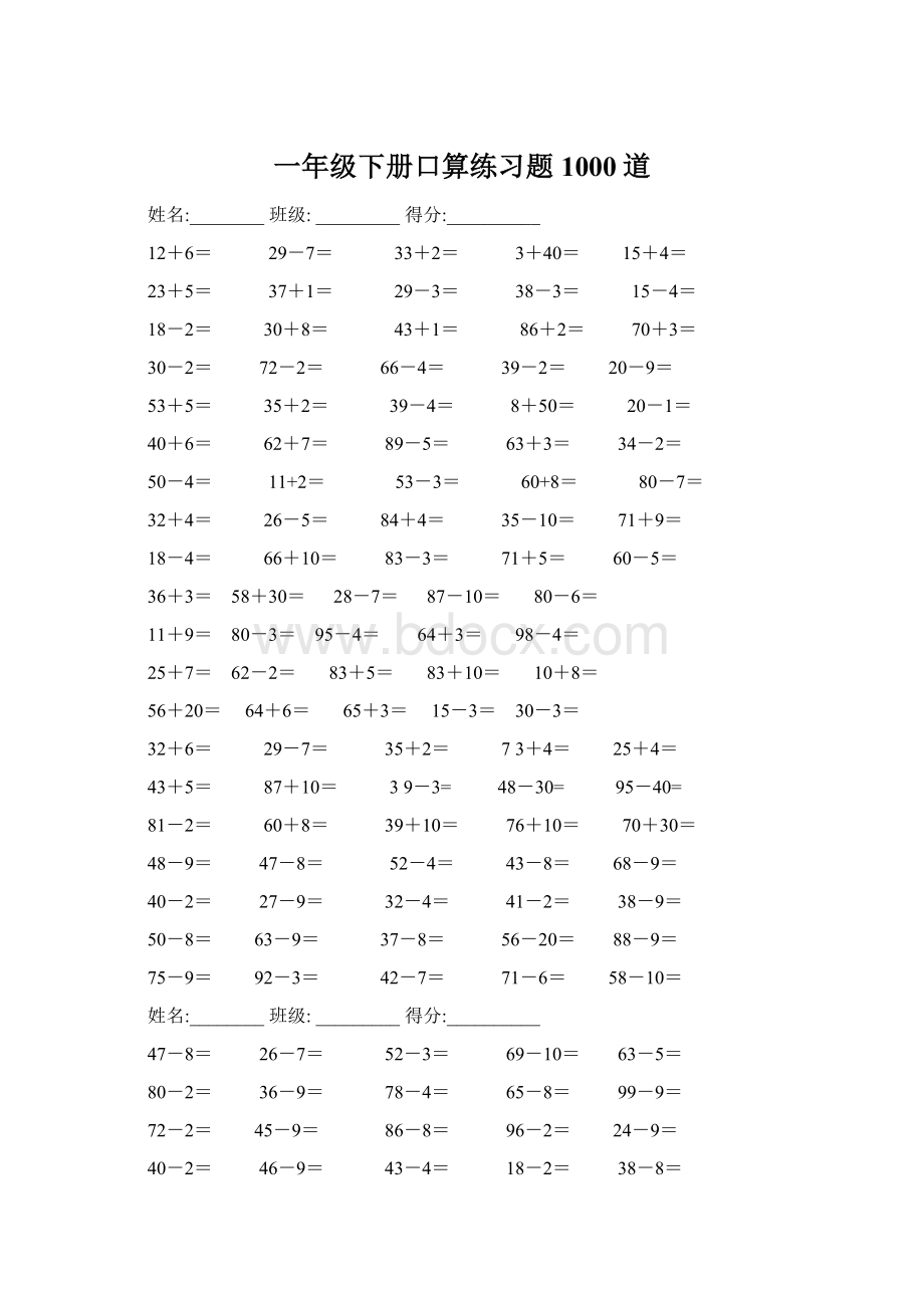 一年级下册口算练习题1000道Word格式.docx