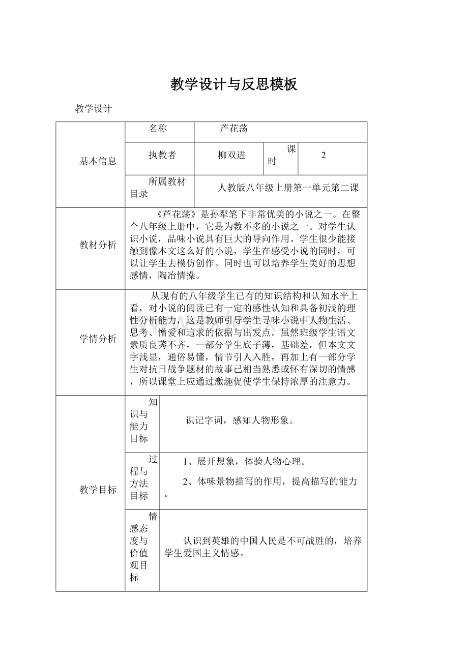 教学设计与反思模板.docx_第1页