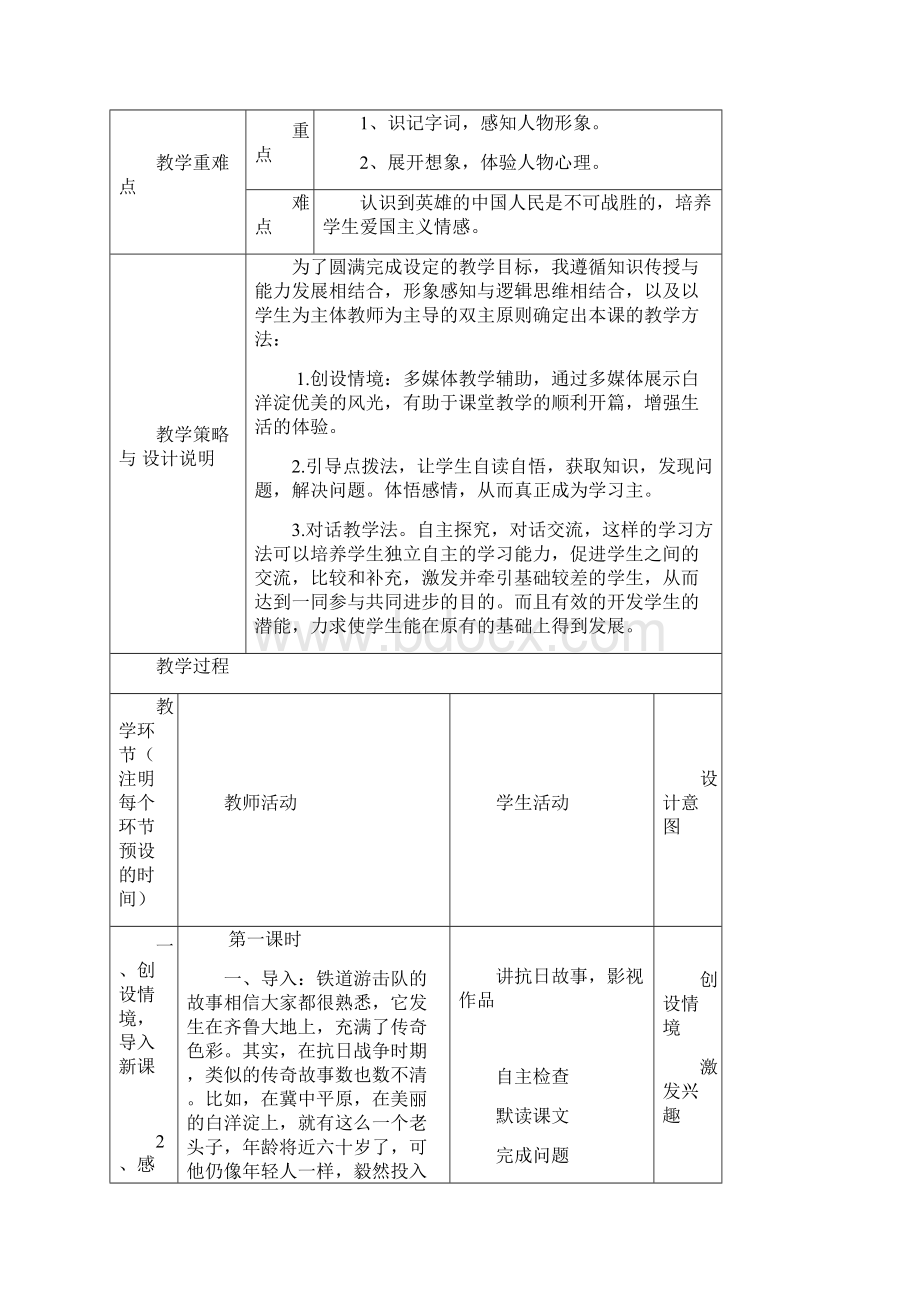 教学设计与反思模板.docx_第2页